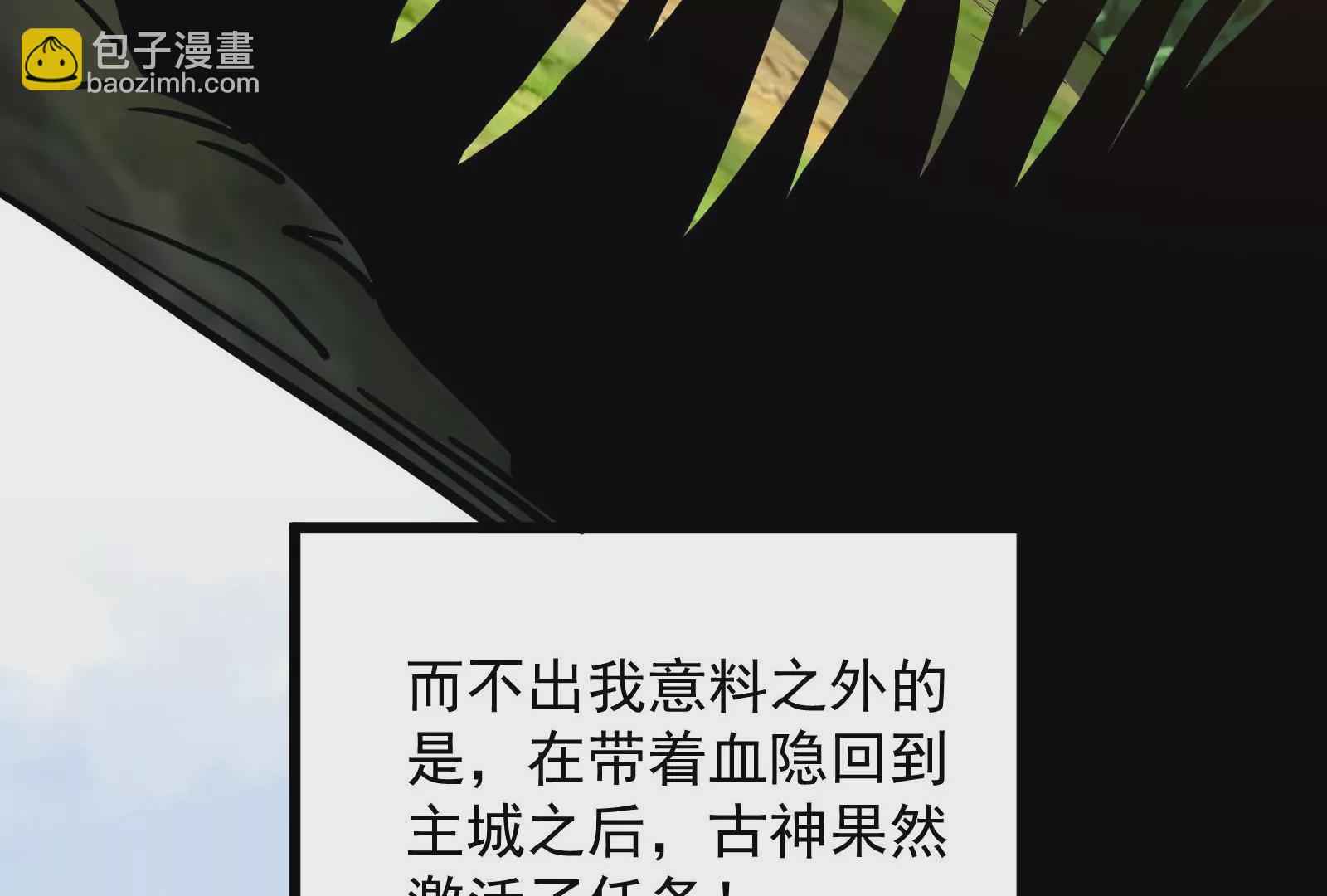 古神遊戲 - 第70話血奇！我不做哥布林啦！(3/3) - 2